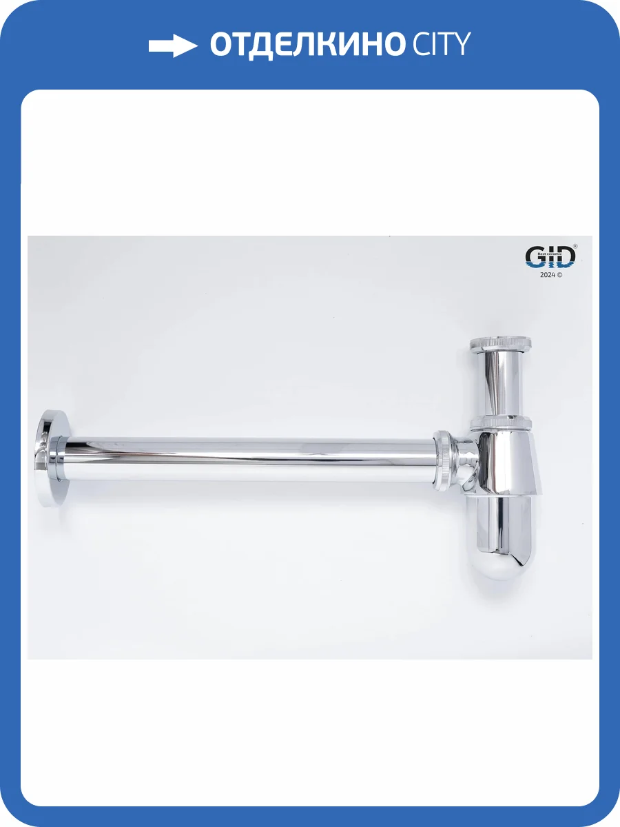 Сифон для раковины Gid Minucia G-56CH 75502S хром фото 6