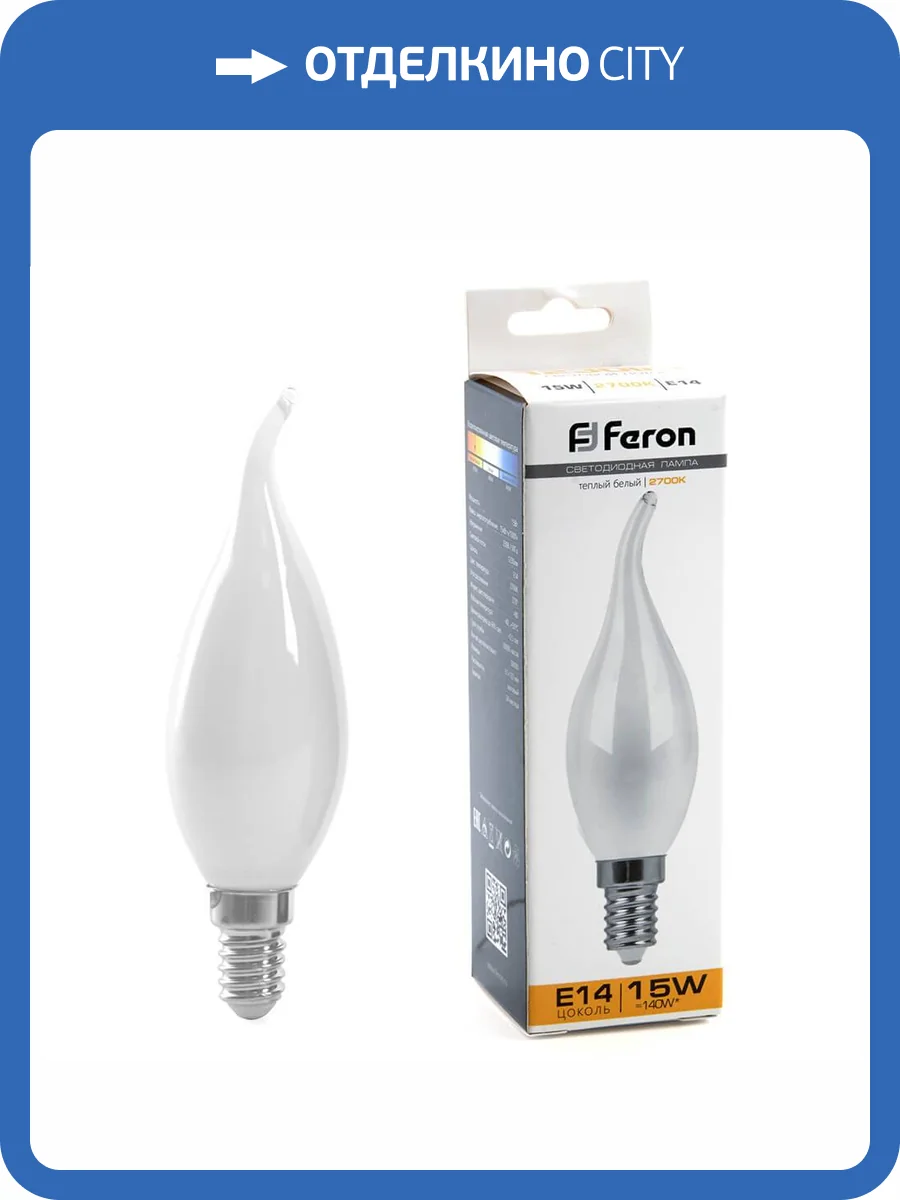 Лампа светодиодная Feron E14 15W 2700K Свеча на ветру Матовая 38260 фото 5