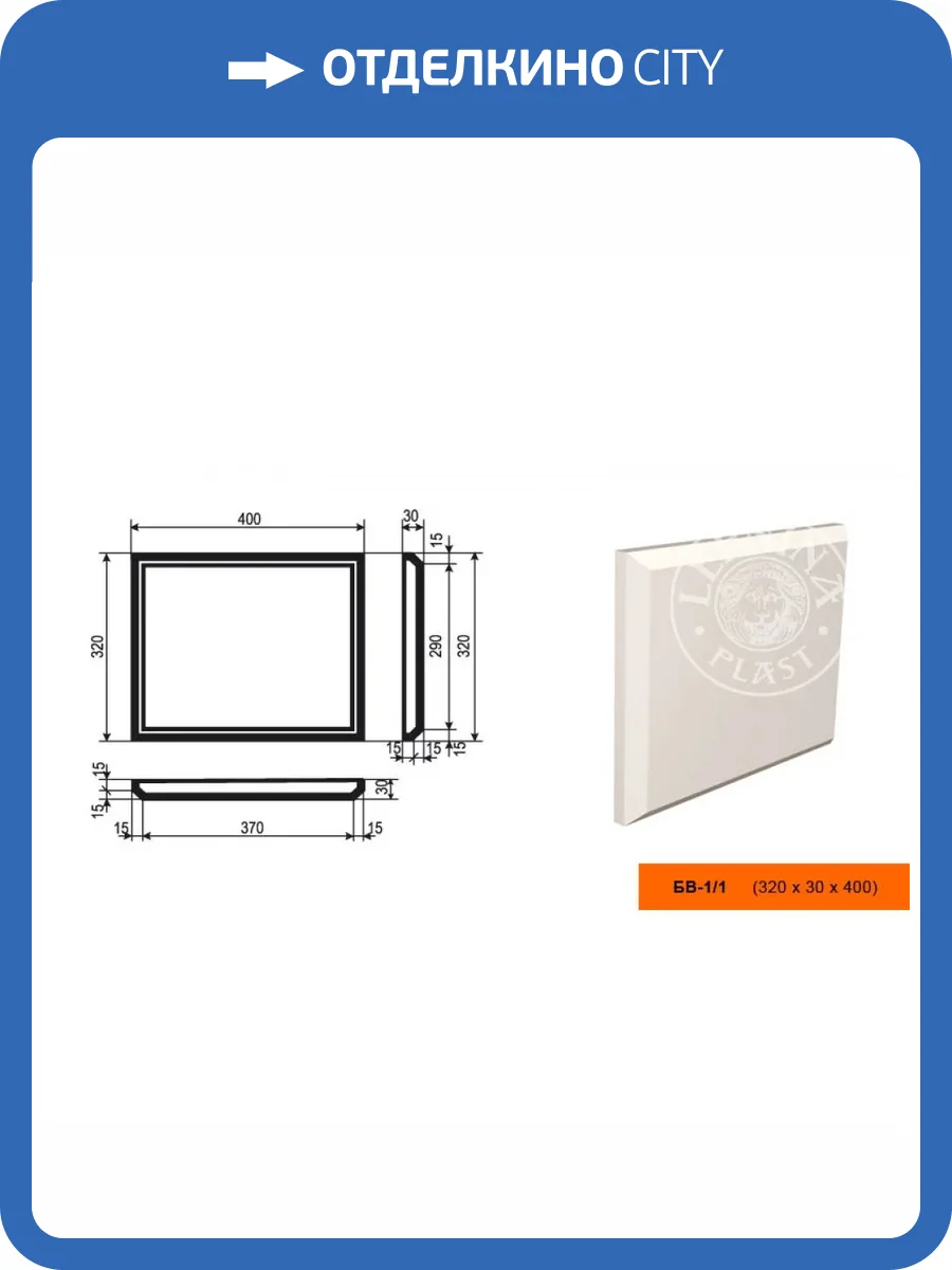 Боссаж LepninaPlast БВ-1/1 40x3x32 фото 2