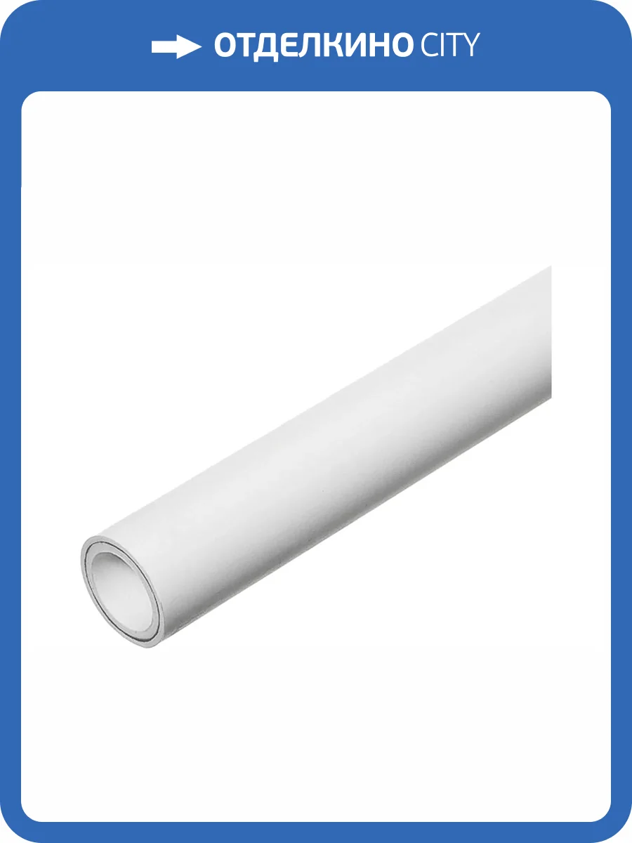 Полипропиленовая труба VALTEC армированная стекловолокном PP-FIBER PN 20, VTp.700.FB20.63, 63x8,6 мм фото 2