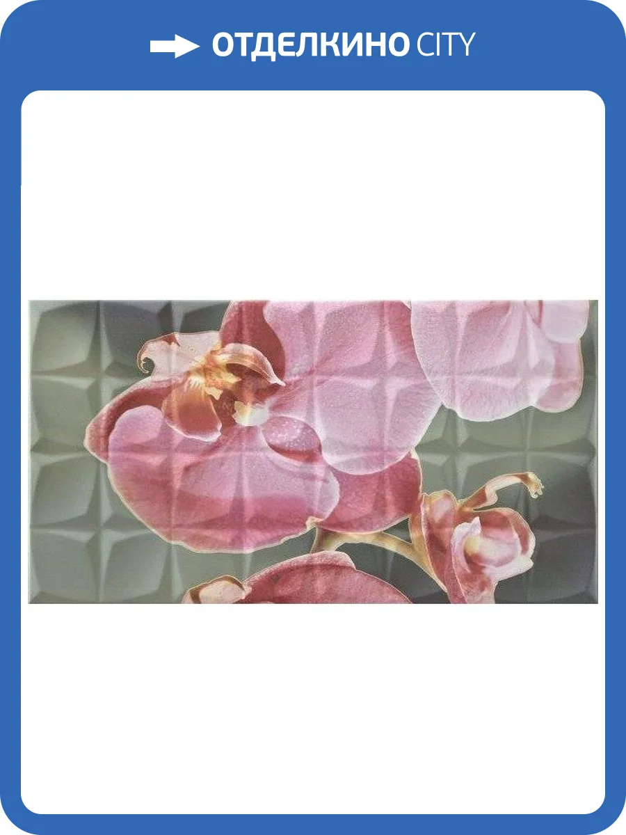 Декор Rocersa Glamour Dec. Orchid B Rosa Rsa 31.6x59.34 фото 2