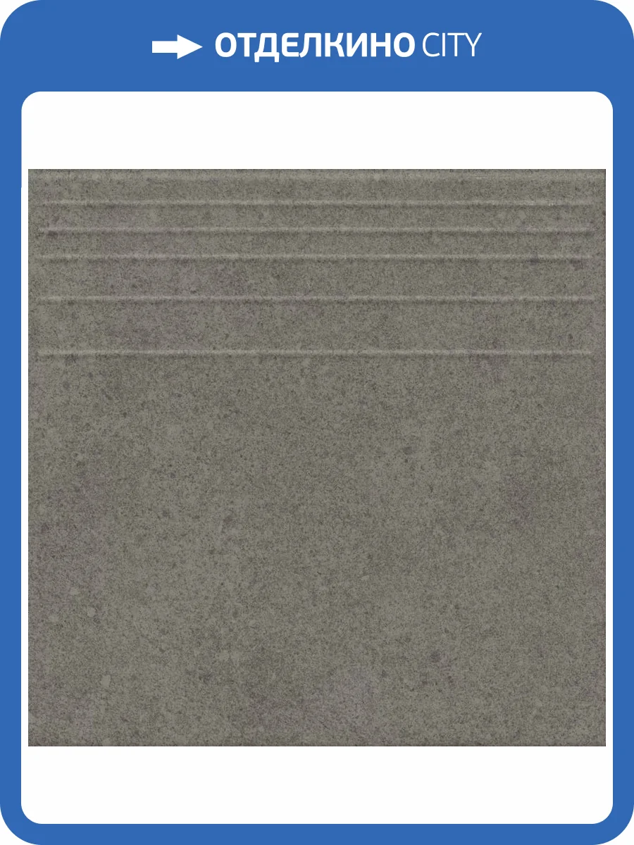 Ступень Kerama Marazzi Базис SG900900N Серый Матовый 30x30 фото 6