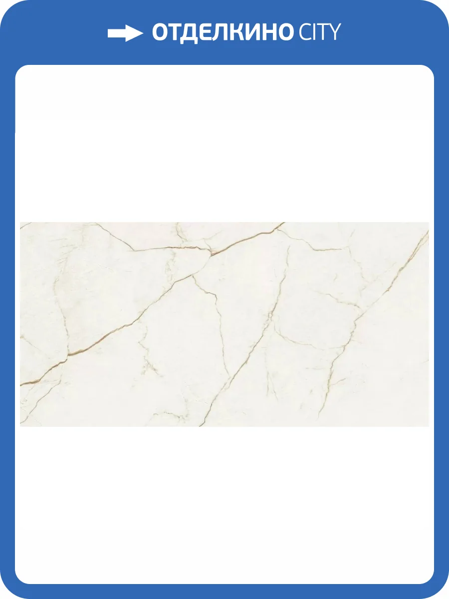 Керамогранит Atlas Concorde Russia Forte dei Marmi Quark 610010002847 Sahara Blanc Matt Rett 80x160 фото 16
