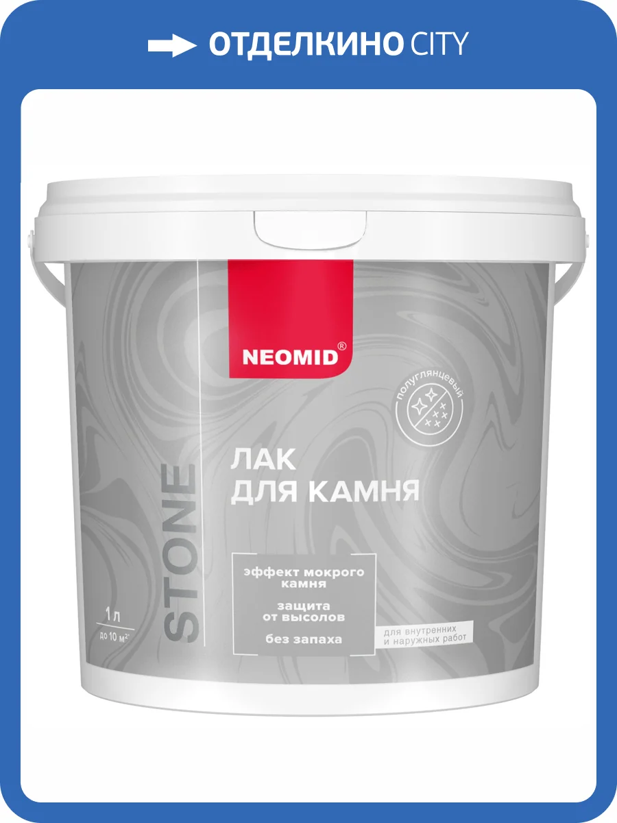 Лак для камня Neomid Stone 1 л фото 3