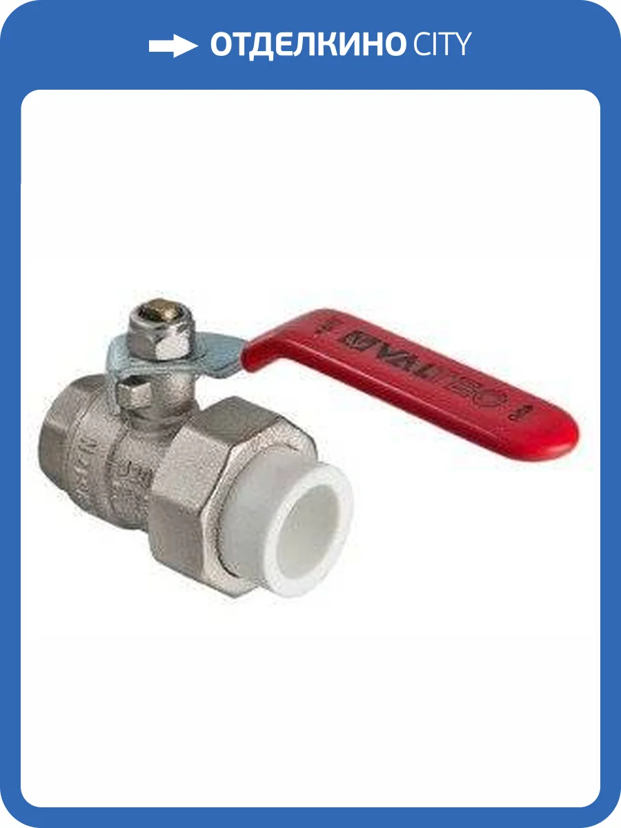 Кран шаровой латунный с переходом на полипропиленовую трубу VALTEC 25 х 3/4, VTp.742.0.02505 фото 2