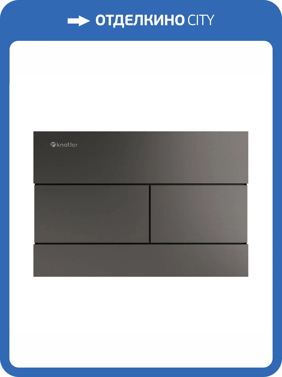 Кнопка смыва Knotlor Vitality BIS103GM вороненая сталь фото 4