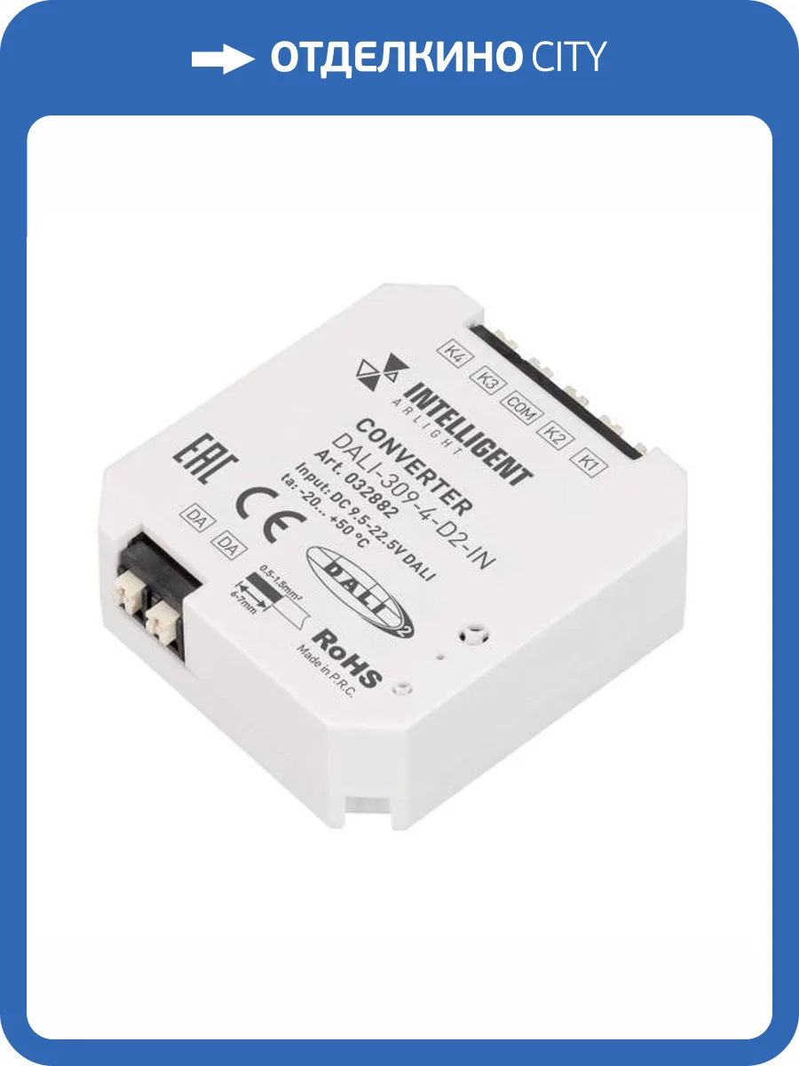 Конвертер Arlight Dali 32882 фото 6