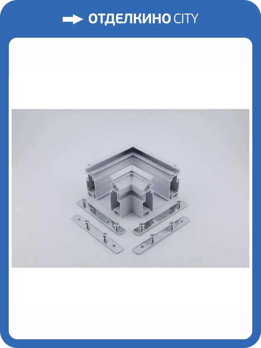 Коннектор L-образный Aployt Magnetic track 220 APL.0286.10.02 фото 12