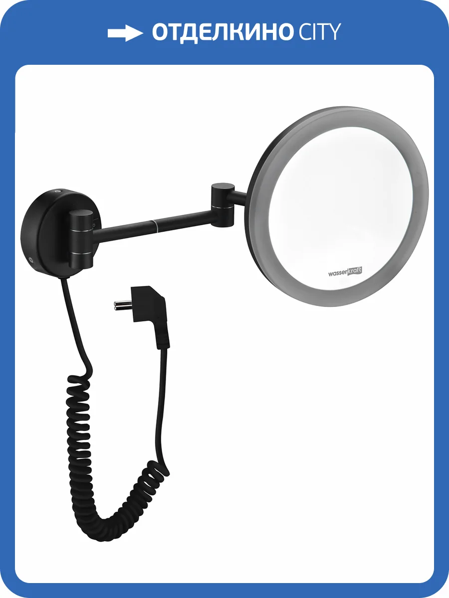 Косметическое зеркало Wasserkraft K-1004Black с подсветкой фото 7