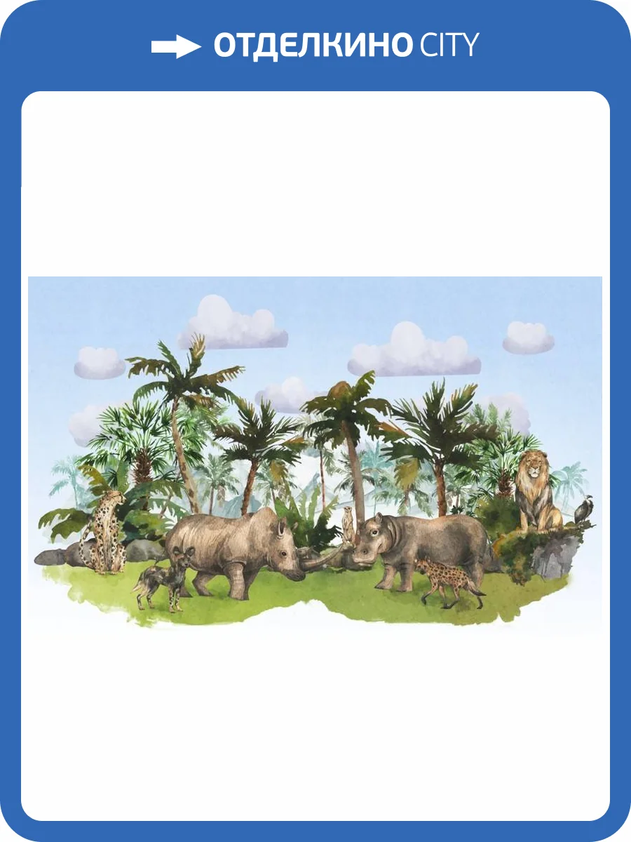 3D Фотообои Artegrafico «Животные на фоне гор в тропиках на голубом» NKID-021 акварель фото 2