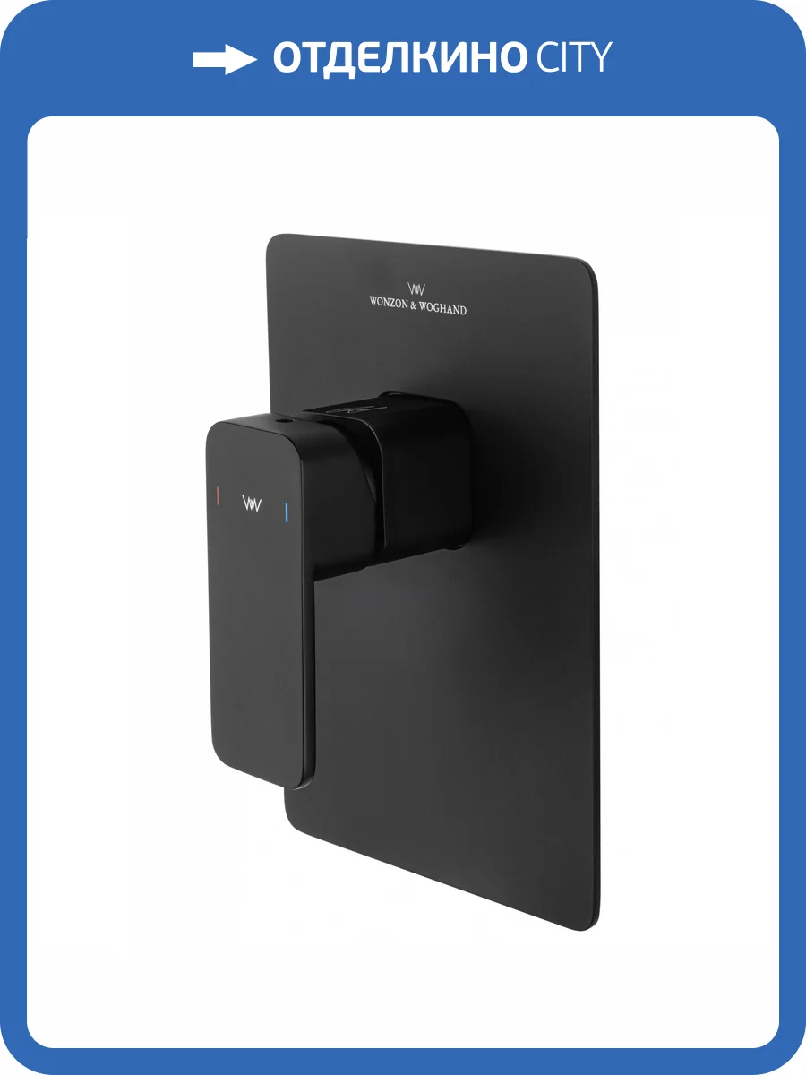 Смеситель для душа Wonzon & Woghand Arnie WW-694700-2-MB черный матовый фото 6