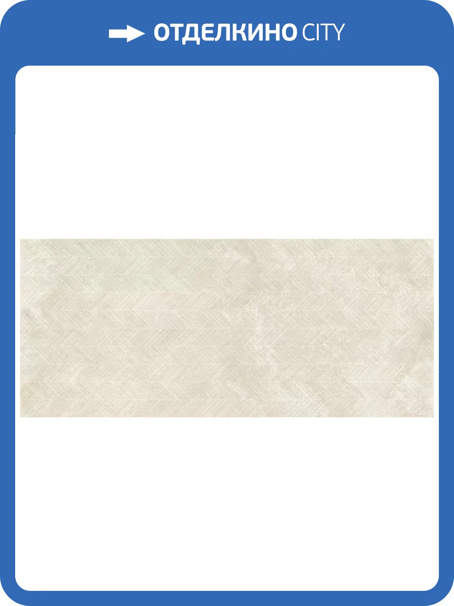 Керамогранит Mirage Elysian BGY8 Mediterranea Ey01 Arrow Sp Sq 120x278 фото 27