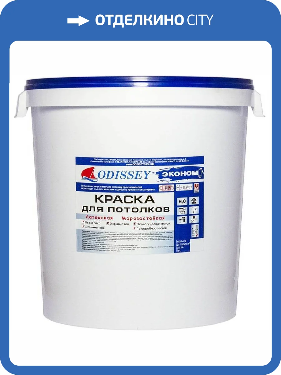 Краска для потолков Odissey ВДАК-201 ECONom 45 кг фото 2