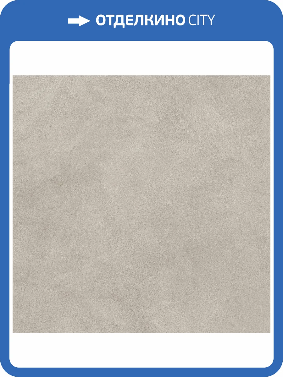 Керамогранит Vitra MicroCement K947892R0001VTET Светлый Греж Мат R10A 60x60 фото 4