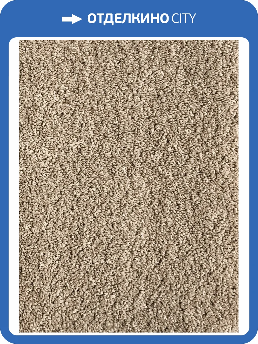 Ковролин Bonkeel Glint Beige HD 4м (резка) фото 2