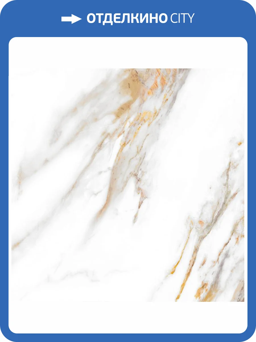 Керамогранит Global Tile Calacatta Royal GT60600103MR Белый 60x60 фото 3