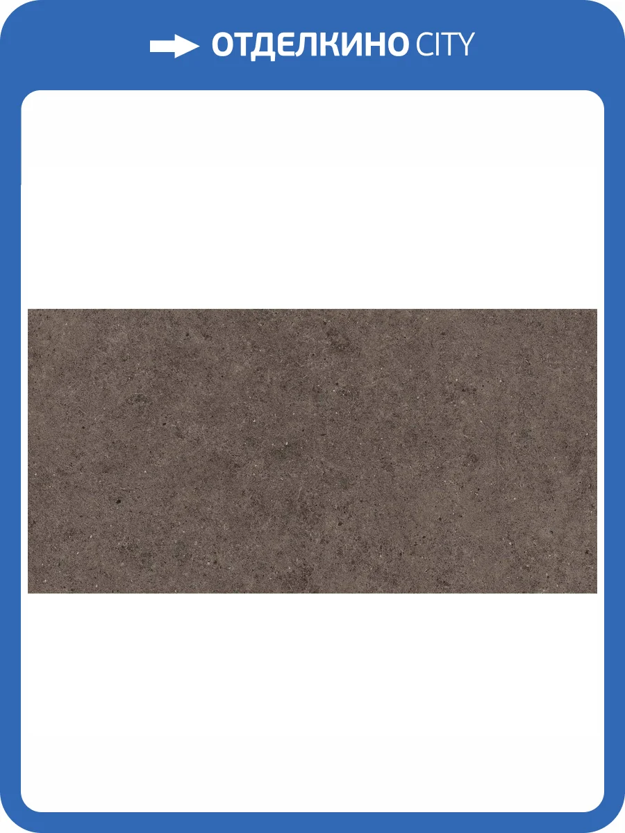 Керамогранит Atlas Concorde Boost Stone A6RA Tobacco 60x120 фото 5