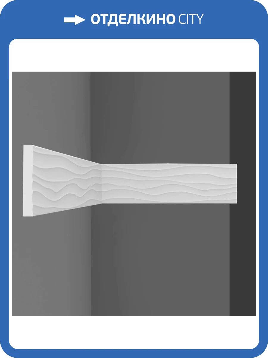Молдинг DECOMASTER D043 200x0.8x6 фото 3