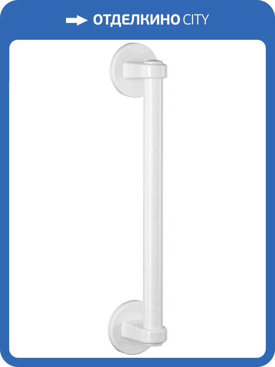 Поручень Ridder Pro S А160301 30 см, белый фото 3