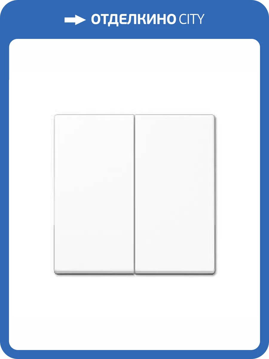 Клавиша двойная перекидная Jung A595WW фото 2