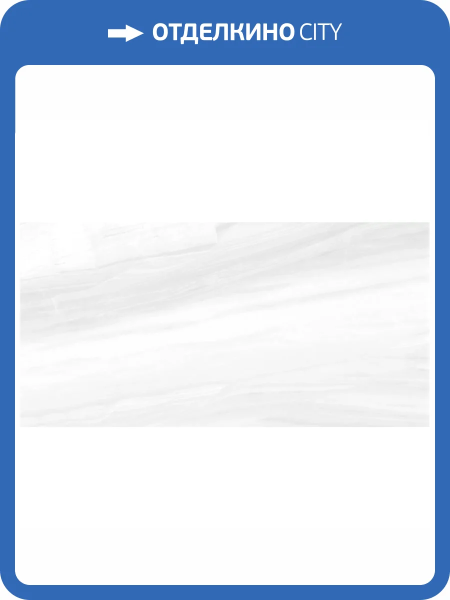 Керамогранит LCM Barcelo 60120BAL00P White 60x120 фото 15