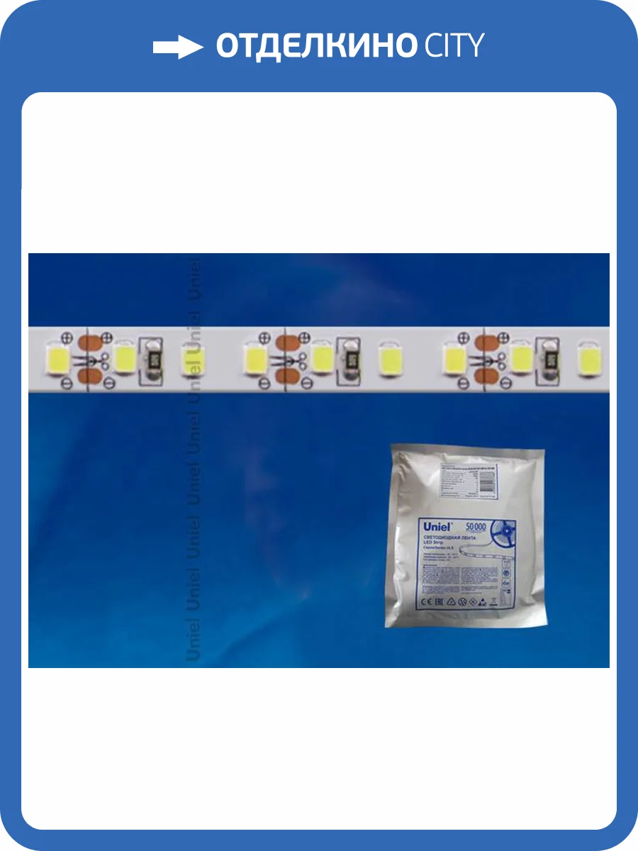 Светодиодная лента Uniel 60LED/m 6W/m 2835SMD белый 5M ULS-2835-60LED/m-8mm-IP20-DC24V-6W/m-5M-W UL-00002970 фото 2