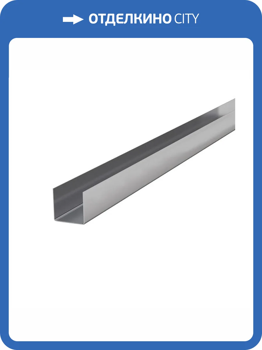 Профиль потолочный ППН (28x27x0.6 мм/3 м) фото 2