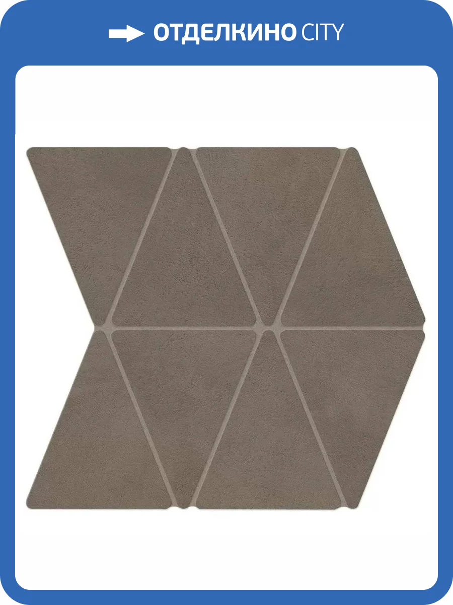 Мозаика Atlas Concorde Boost Natural A7CQ Umber Mosaico Rhombus 33.8x36.7 фото 10