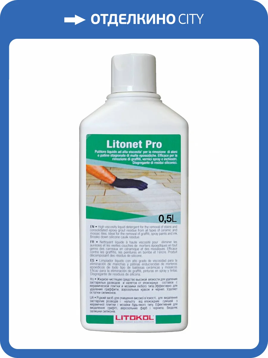 Очиститель эпоксидных остатков Litokol 452240002 Litonet Pro 0.5 л фото 2