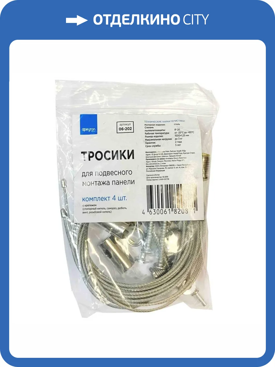 Подвесной комплект Apeyron 4 шт. 06-202 фото 2