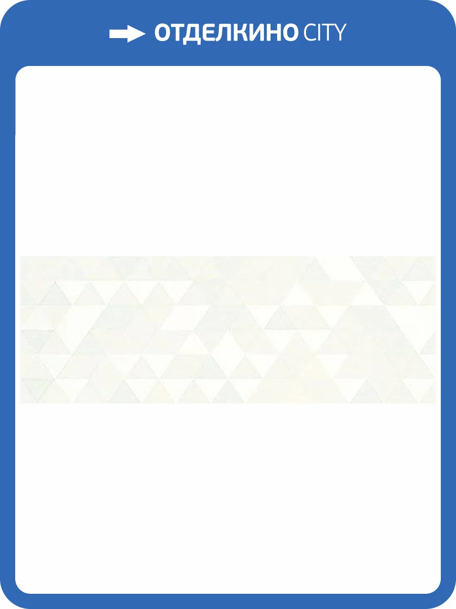 Керамическая плитка Керлайф Primavera Bianco 25.1x70.9 фото 2