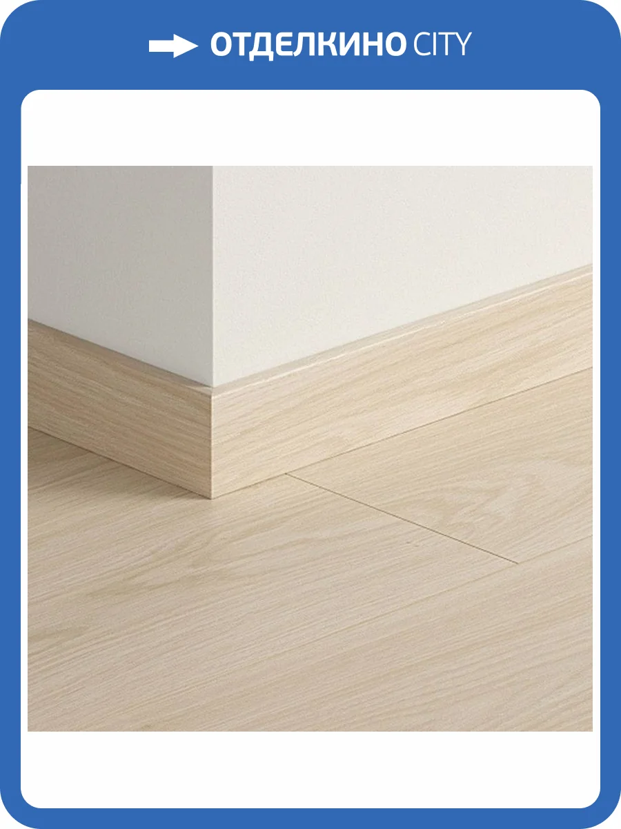 Плинтус Quick-Step QSPSKR04093 77x14x2400 фото 2