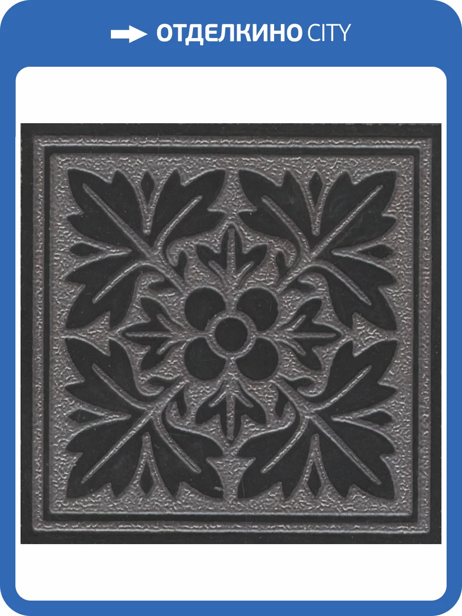 Вставка Kerama Marazzi Тьеполо OS/A342/SG618420R 1 Матовый Обрезной 9.6x9.6 фото 8