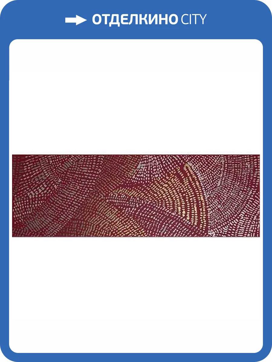 Декор Domino Diamond Draw Cherry Gold 20x60 фото 15