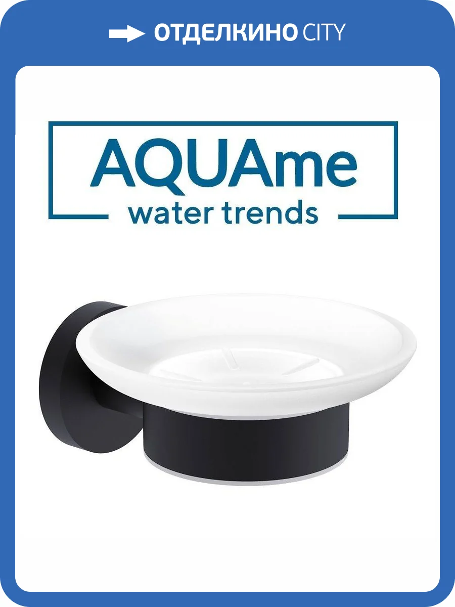 Мыльница AQUAme Trento AQM7211MB белый, черный фото 3