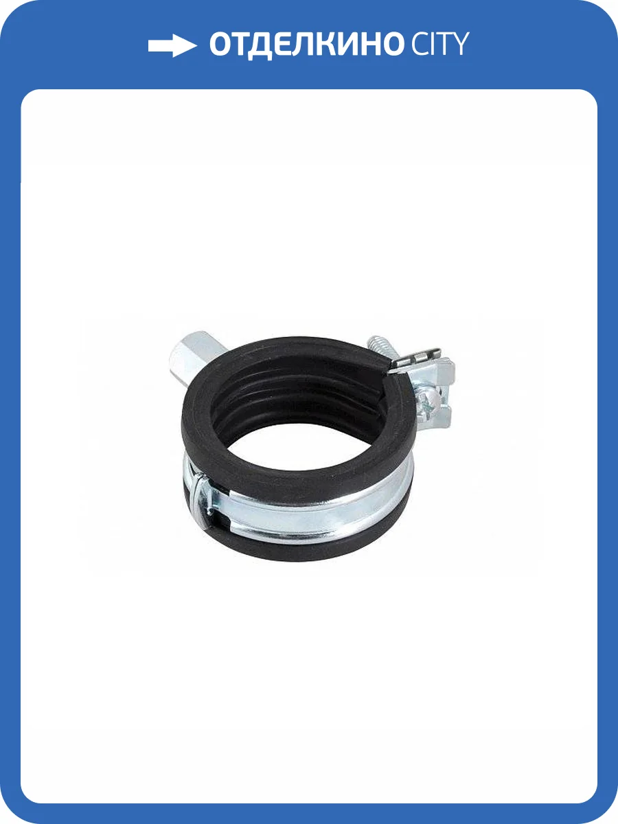 Хомут Walraven BISMAT Flash с вкладышем EPDM, 57-63 мм, M8 фото 3