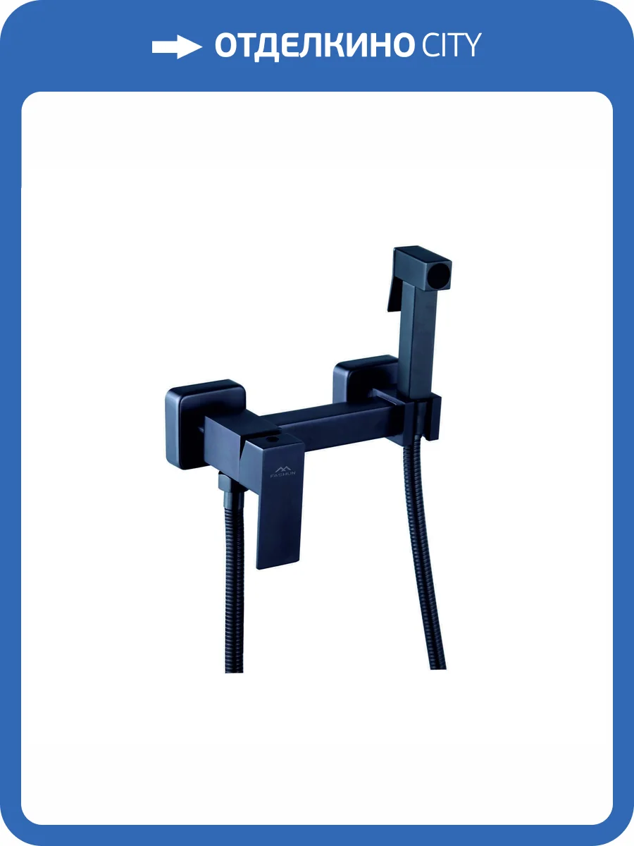 Гигиенический душ Fashun A57504-17 графит, со смесителем фото 4