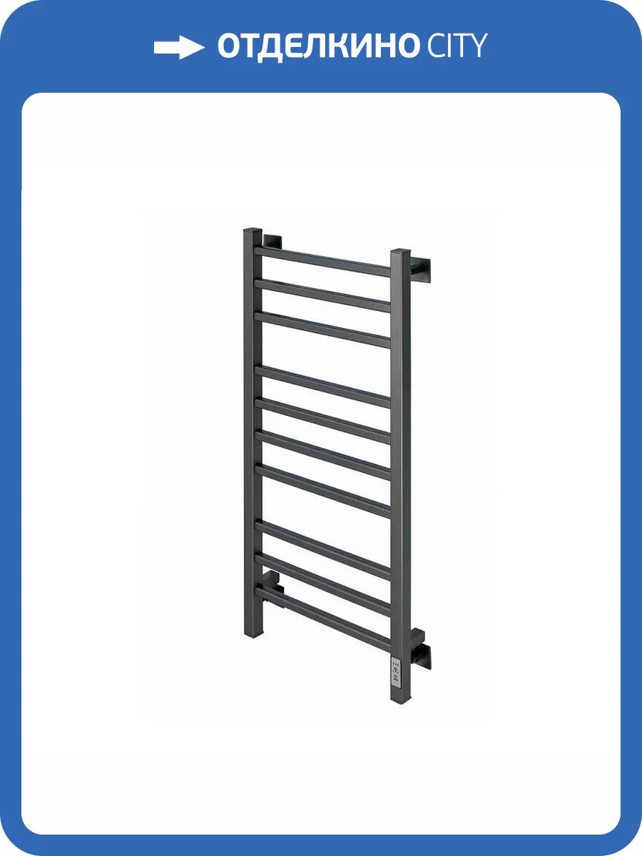 Полотенцесушитель электрический Comfysan Pioli-K 018696 EC-10 100/50 титановый графит фото 2