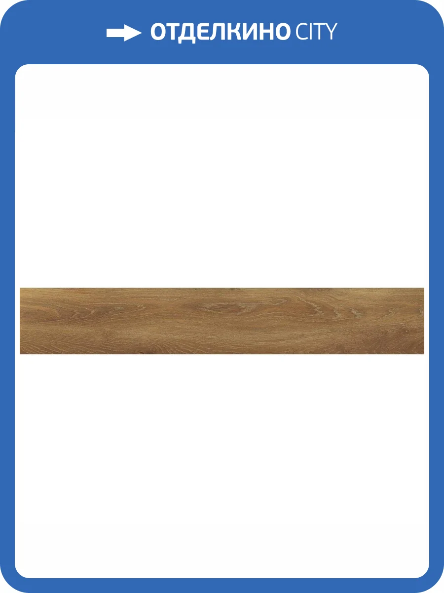 Керамогранит Laparet Piemont 5903313332484 Brown 19.3x120.2 фото 6