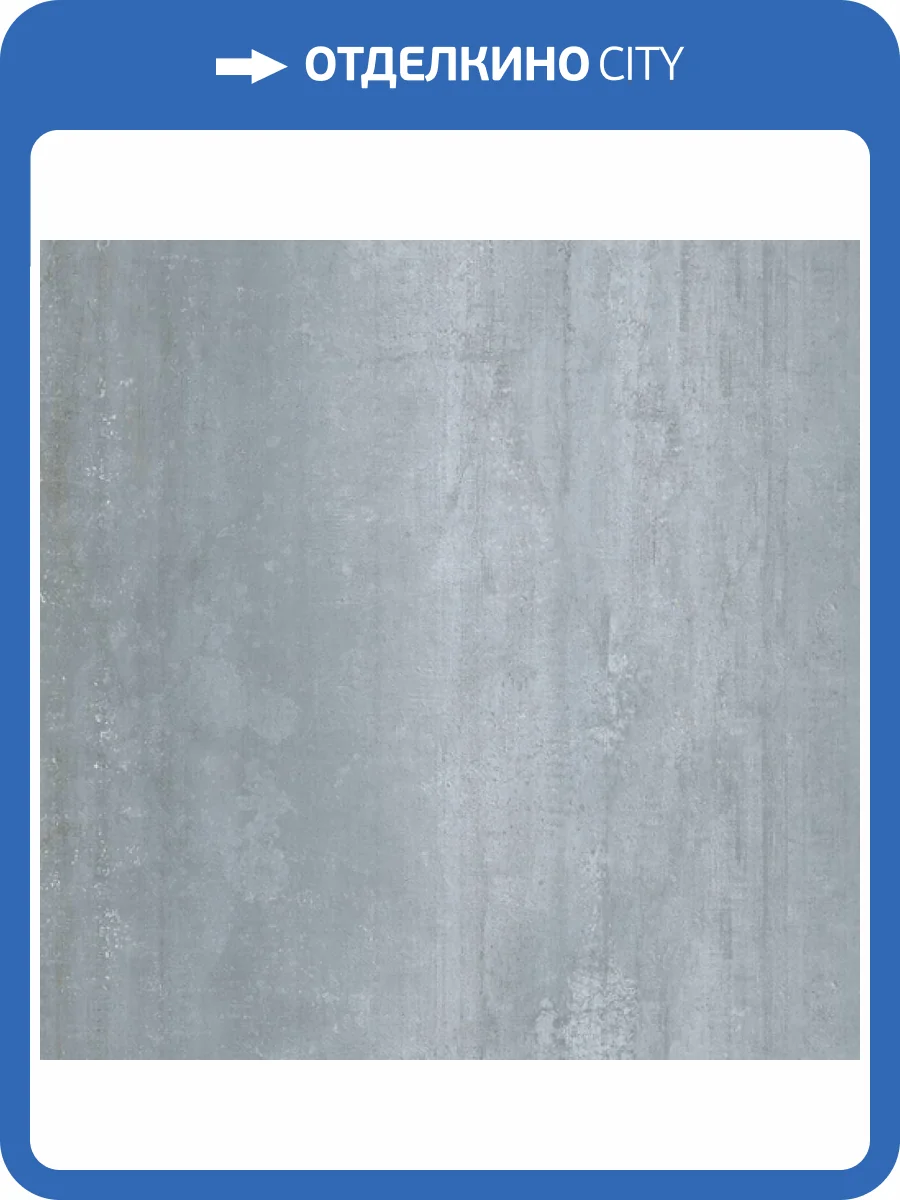 Керамогранит Metropol Arc GUY42002 Gris Natural 60x60 фото 2