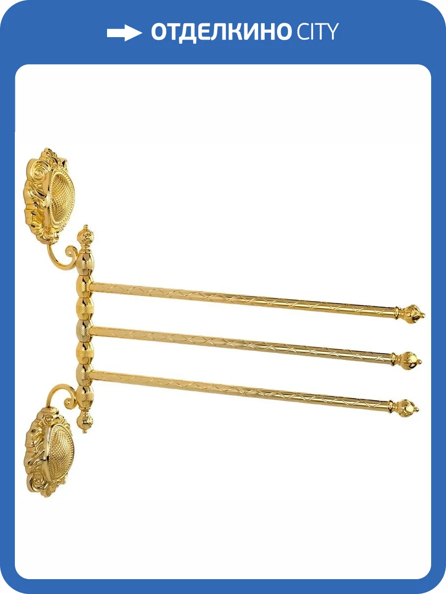 Полотенцедержатель Migliore Cleopatra 16700 тройной поворотный, золото фото 5