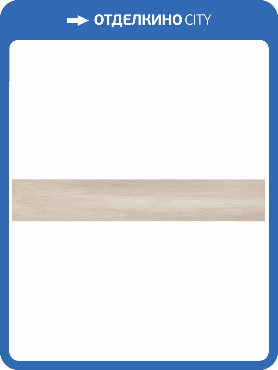 Керамогранит Artkera Group Apricot GP20120APC01 Crema матовый 20x120x9 фото 26