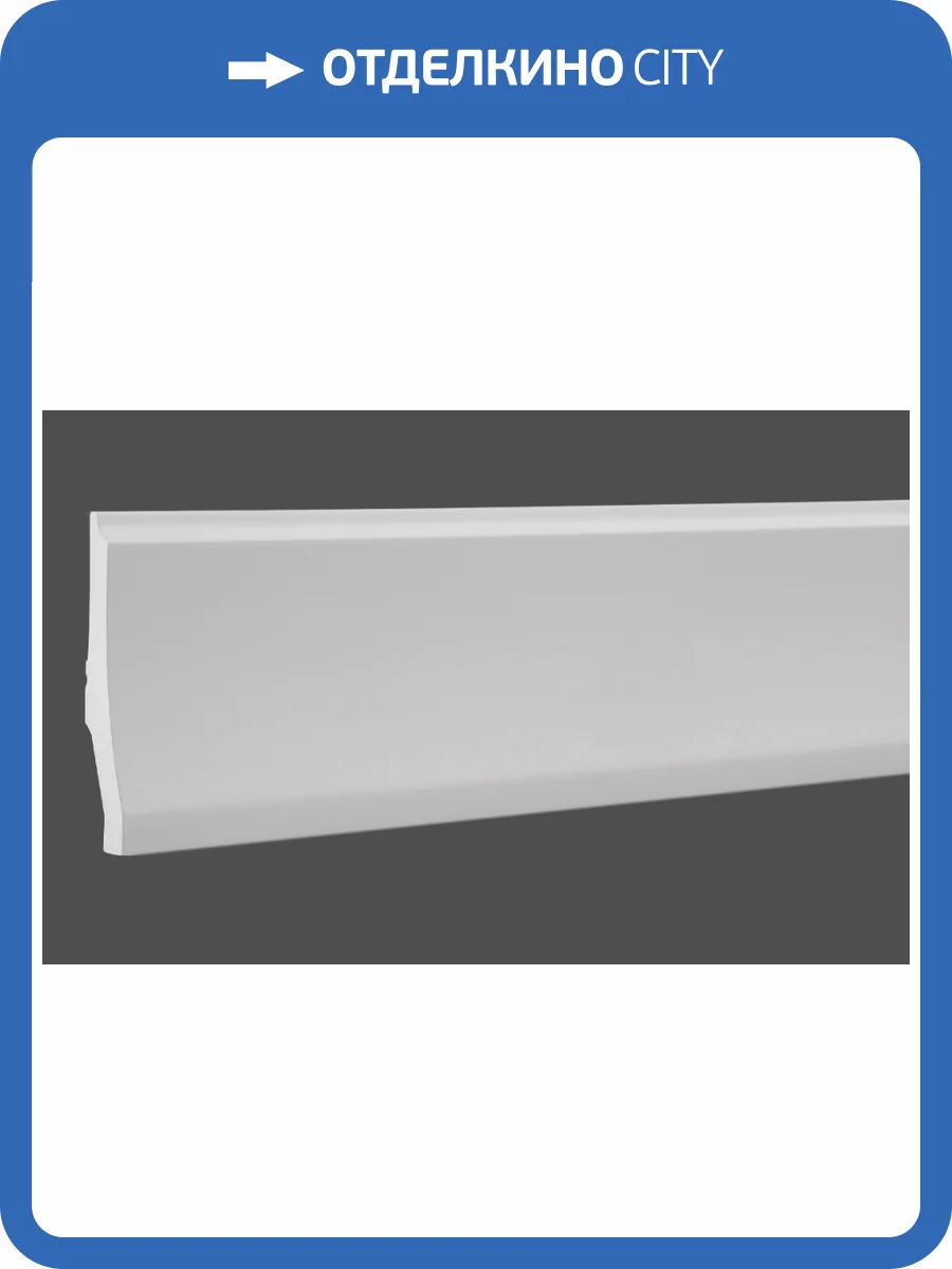 Плинтус Европласт 6.53.104 200x12x2.5 фото 5