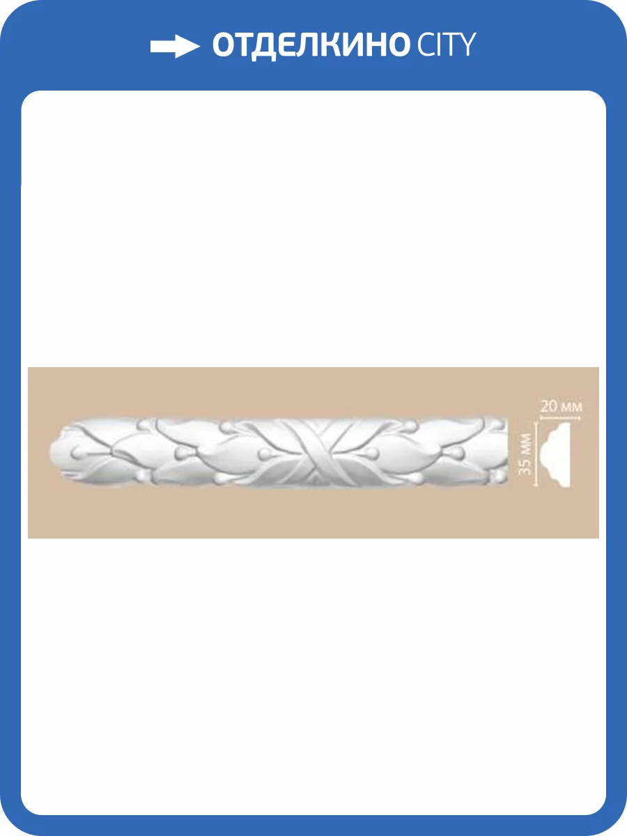 Молдинг с рисунком DECOMASTER DT-8052 240x2x3.5 фото 2