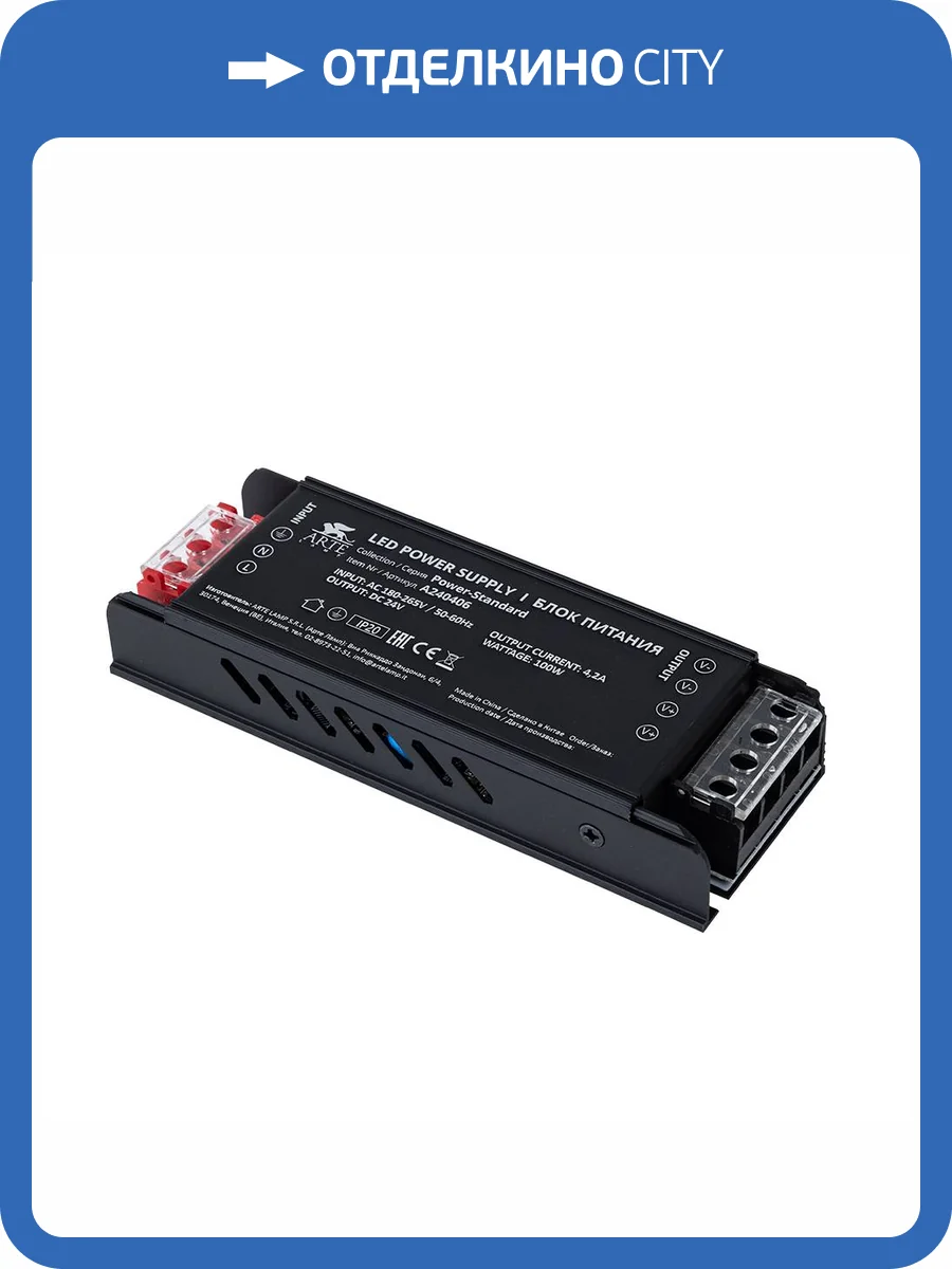 Блок питания 24V 100W 4.2А Arte Lamp Standart A240406N фото 2