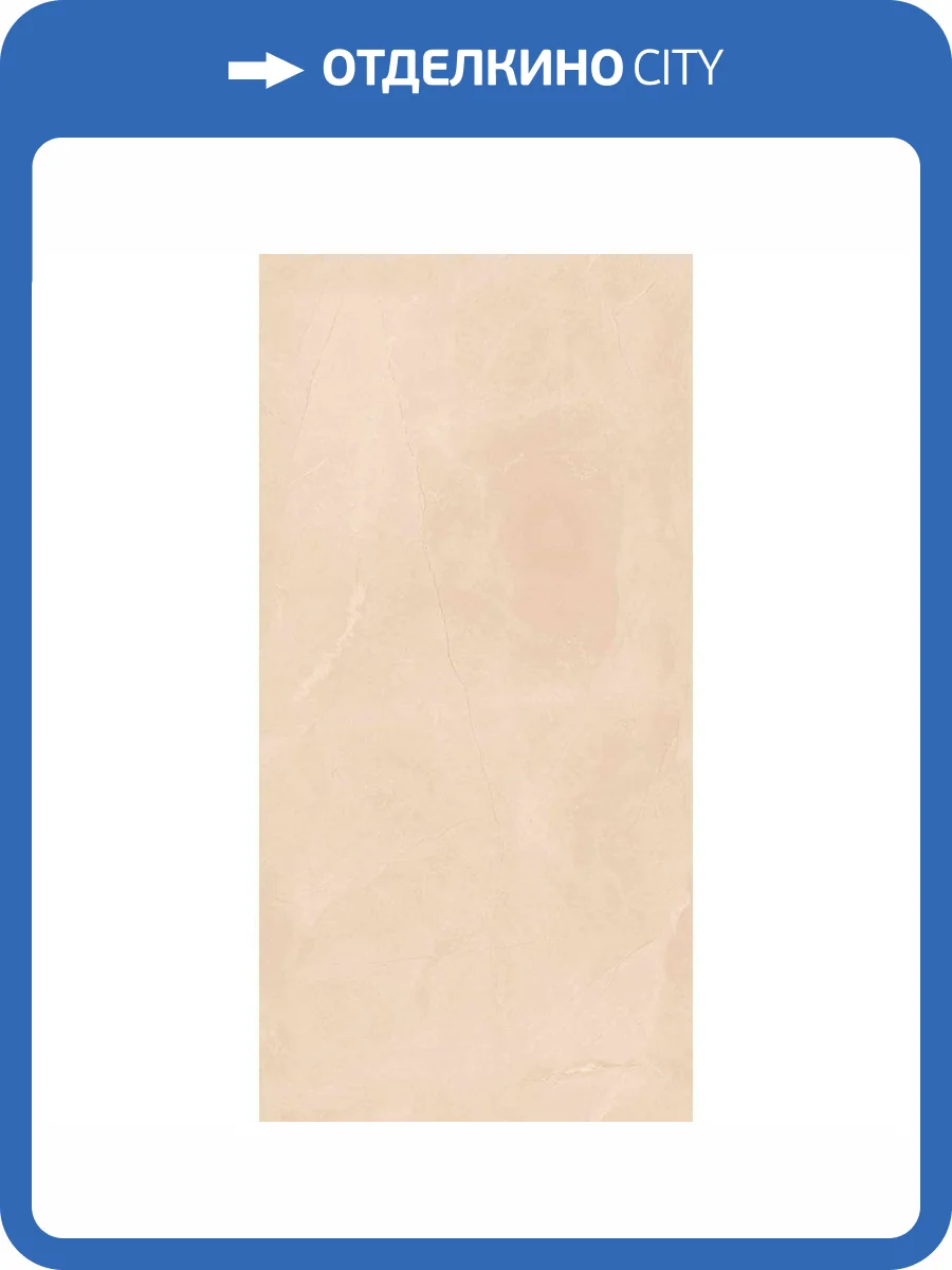 Керамогранит Belleza French Beige Glossy 60x120 фото 5