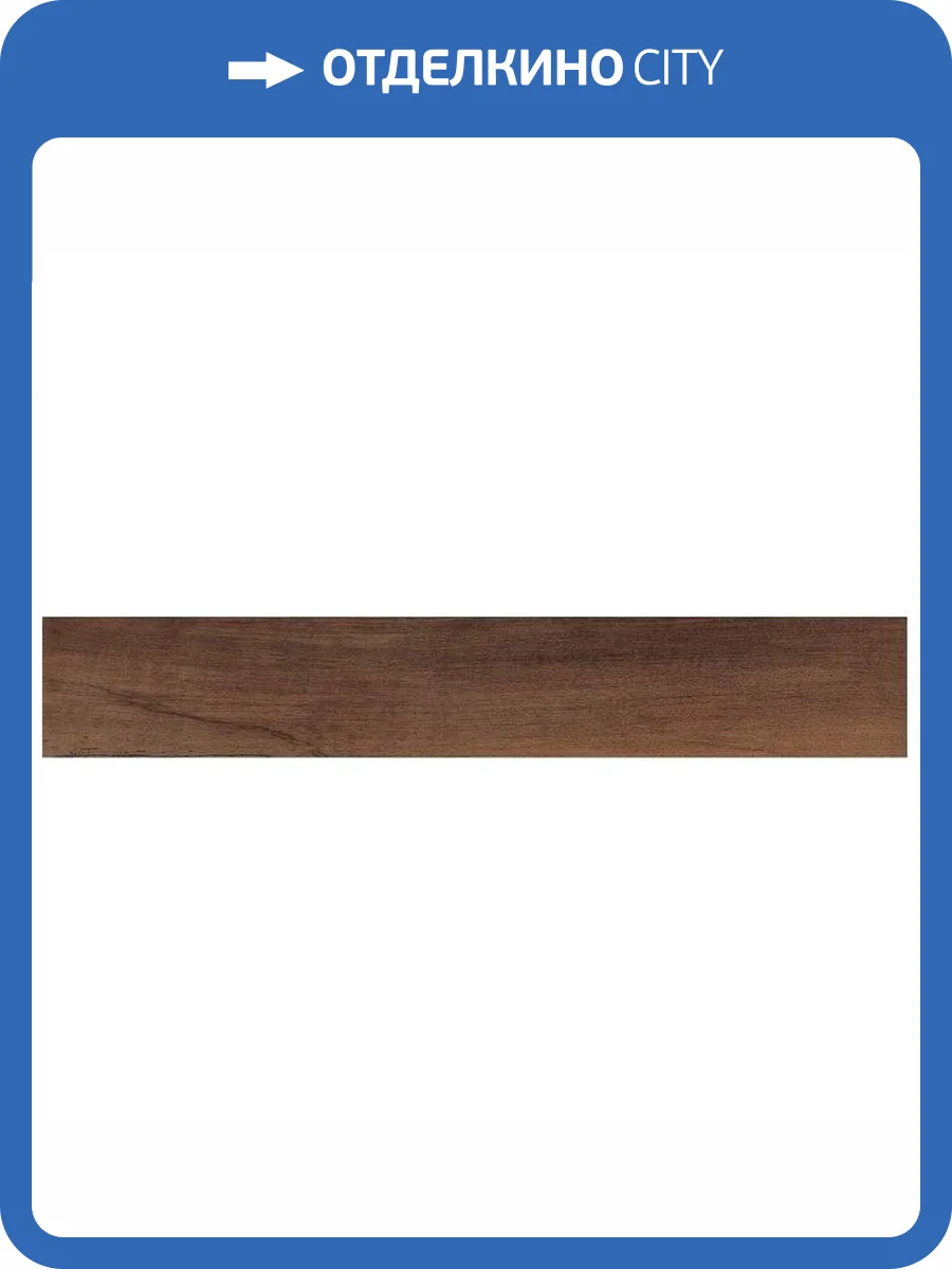 Керамогранит Cerdomus Antique 0073001 Walnut Ret 20x120 фото 3