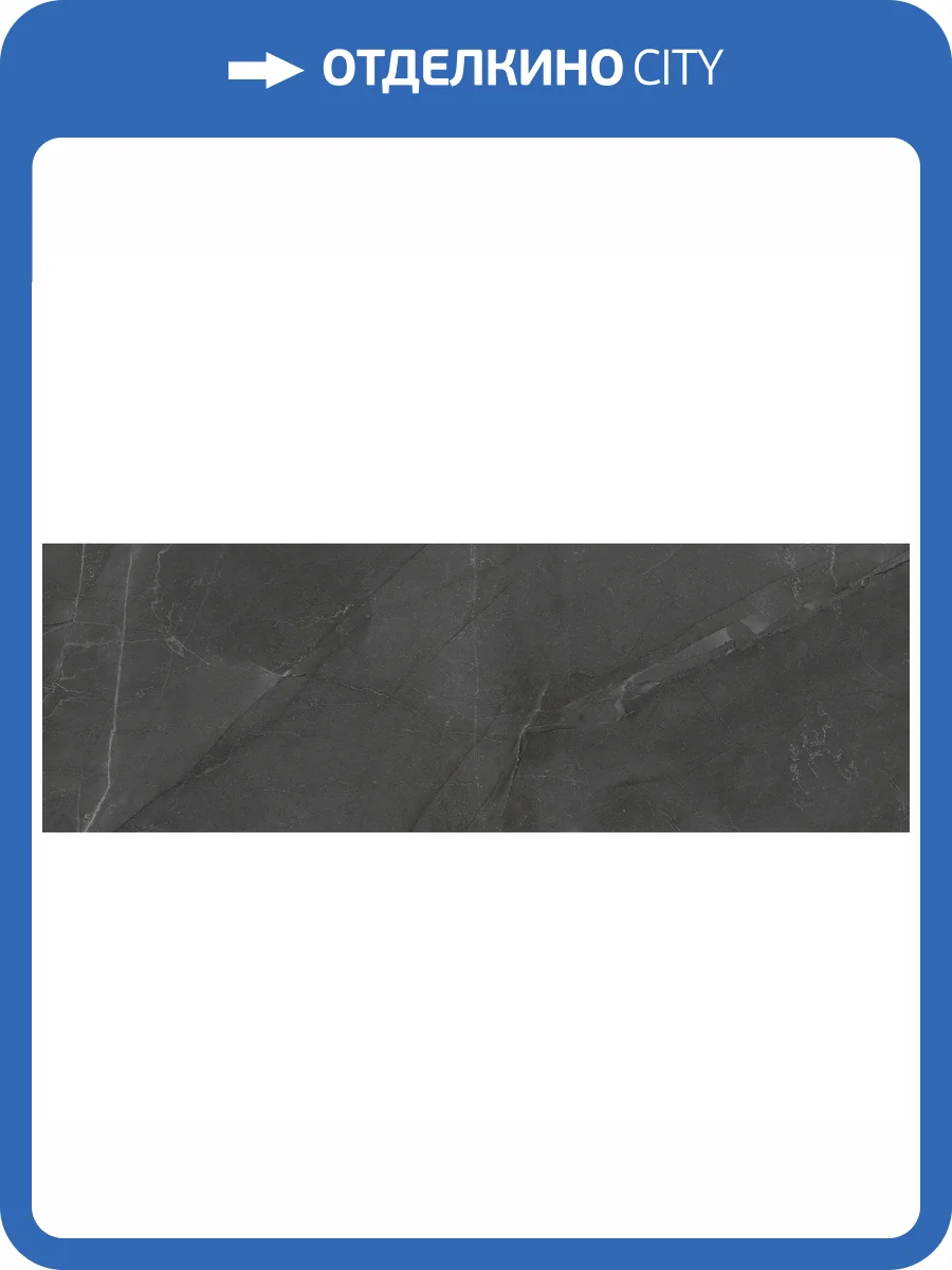 Керамическая плитка Laparet Монти 60151 Графитовый 20x60 фото 2