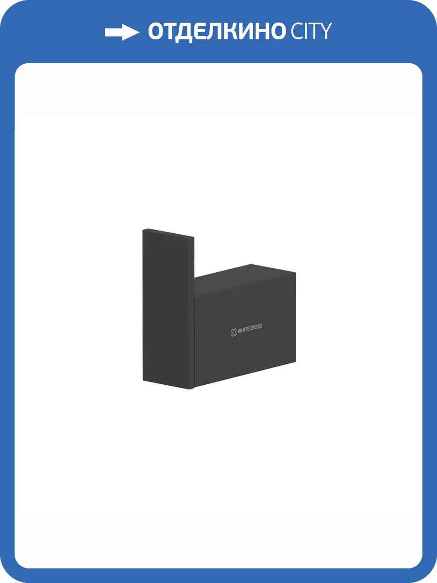 Крючок WHITECROSS Cubo CU2410BL черный матовый фото 3