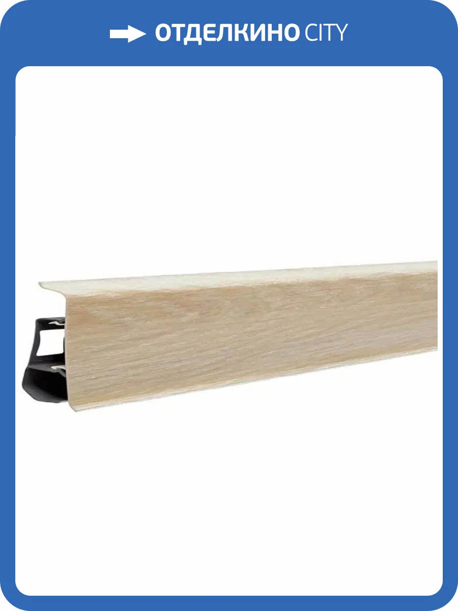 Плинтус Arbiton Indo 187 Дуб Авалон 2500x70x26 фото 2